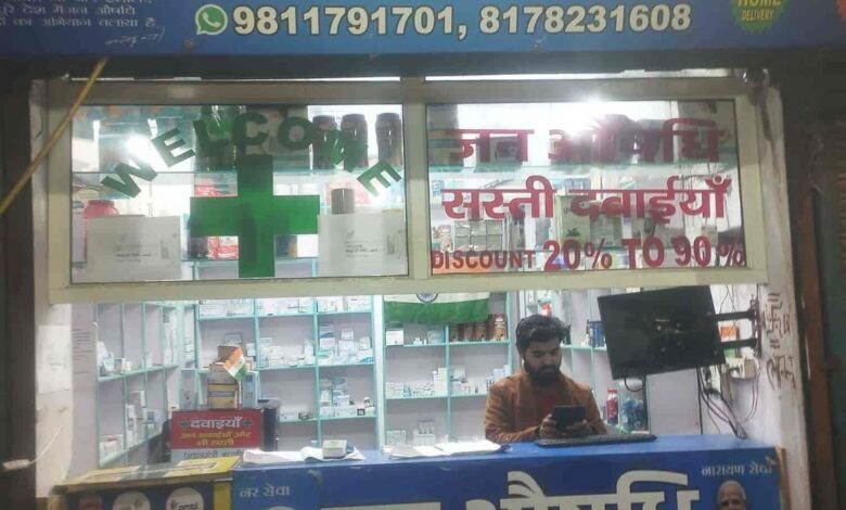 PM Bharatiya Drug Kendra